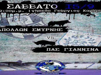  Basso Rango Ultras: «Περιμένουμε τους οπαδούς του ΠΑΣ να στηρίξουμε τις ομάδες μας» 