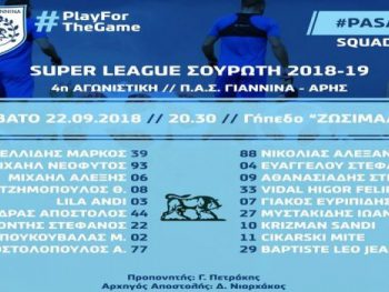 Η αποστολή του ΠΑΣ για τον Άρη