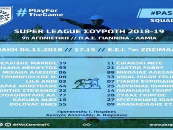 Χωρίς Κρίζμαν και Μπουκουβάλα κόντρα στη Λαμία