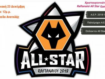 Εορταστικό All Star Game για φιλανθρωπικό σκοπό από τους Ραφταναίους 