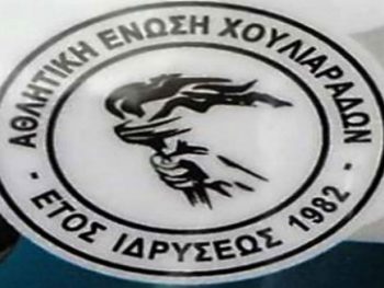 Συγχαρητήρια Χουλιαράδων σε Σερβιανά, ΑΕΜ και Τσουμάνη