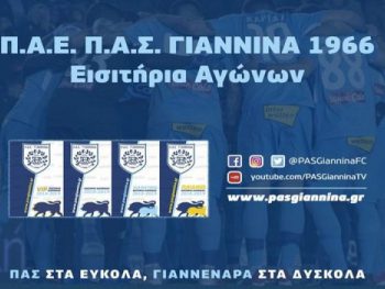 Τα εισιτήρια για τον αγώνα με τον ΠΑΟΚ