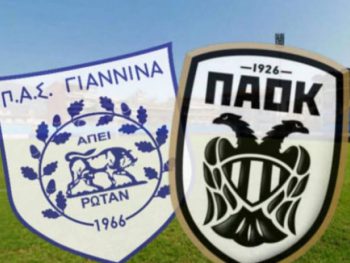 Φιλανθρωπικός αγώνας Βετεράνων ΠΑΣ Γιάννινα-ΠΑΟΚ