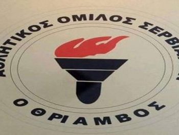 Δεν δήλωσαν συμμετοχή τα Σερβιανά στο κύπελλο Ελλάδας