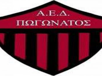 Δύο ακόμη μεταγραφές για τον Πωγωνάτο