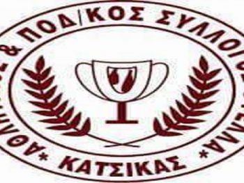 Το πρόγραμμα προπονήσεων των τμημάτων υποδομής της Κατσικάς