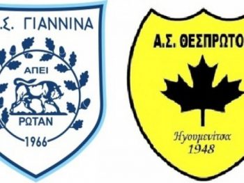 Πρόβα (;) τζενεράλε κόντρα στον Θεσπρωτό