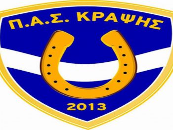 Στην Κράψη Βάσιος και Ζυκηρόπουλος