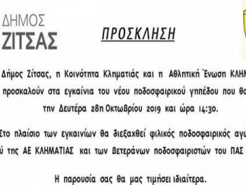 Εγκαίνια σήμερα στο νέο γήπεδο της Κληματιάς