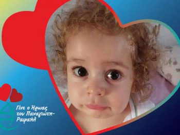 Τα έσοδα του αγώνα Σταυράκι-Ζωοδόχος στον μικρό Παναγιώτη-Ραφαήλ