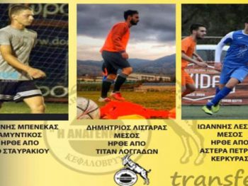 Τρεις προσθήκες για το Κεφαλόβρυσο