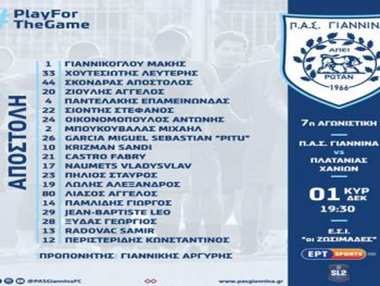 Χωρίς Αποστολόπουλο και Καρτάλη με Πλατανιά