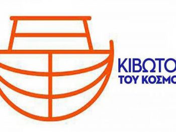 Τουρνουά για την "Κιβωτό του Κόσμου"