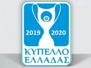 Στις 16 Δεκεμβρίου η κλήρωση για τους "16" του κυπέλλου Ελλάδας