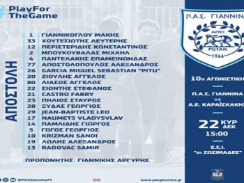 Με τις γνωστές απουσίες η αποστολή του ΠΑΣ