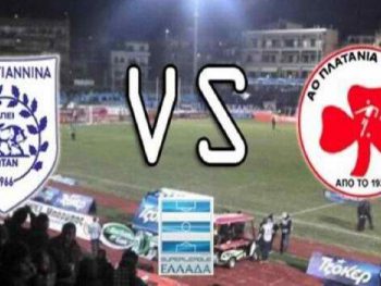 LIVE (Τελικό) ΠΑΣ Γιάννινα - Πλατανιάς 2-0