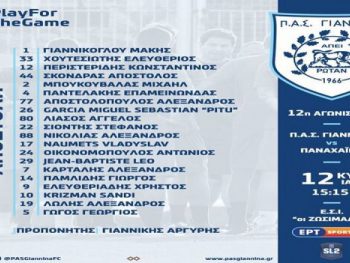 Με Ελευθεριάδη η αποστολή του ΠΑΣ