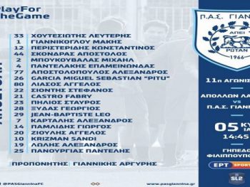 Mε 20 παίκτες η αποστολή του ΠΑΣ