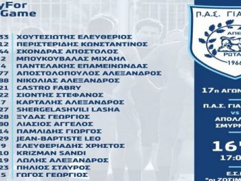 Η αποστολή του ΠΑΣ για το ντέρμπι κορυφής