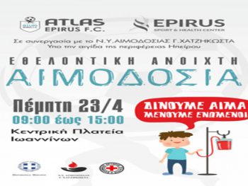 Εθελοντική αιμοδοσία από τη Σχολή Ποδοσφαίρου Atlas Epirus F.C. και το Epirus Sport & Health Center