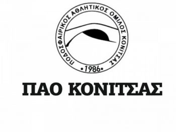 Απολογισμός και εκλογές στις 15 Ιουνίου στον Π.Α.Ο.Κόνιτσας