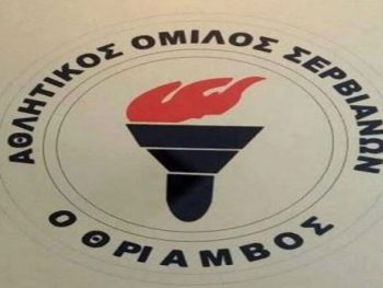 Έβγαλε διοίκηση ο Θρίαμβος Σερβιανών