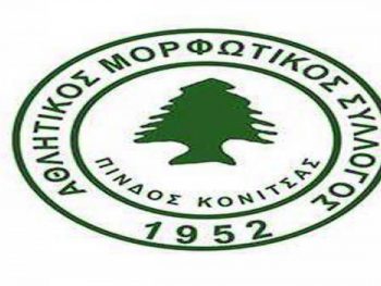 Συλλυπητήρια Κόνιτσας