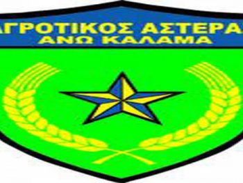 Παρέμειναν 13 παίκτες στον Αγρ.Αστ. Άνω Καλαμά