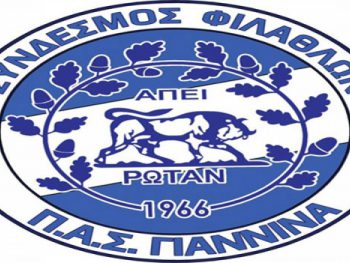 Εκλογές στις 15 Ιουλίου στον Σ.Φ.ΠΑΣ Γιάννινα