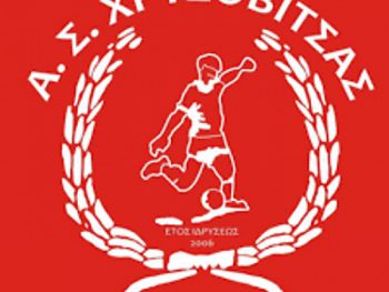 Έναρξη προετοιμασίας για την Χρυσοβίτσα