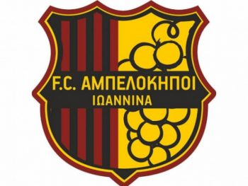 Συλλυπητήρια Αμπελοκήπων