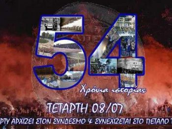 Πάρτι γενεθλίων από τον Σ.Φ. ΠΑΣ Γιάννινα