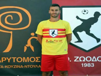 Σπουδαία μεταγραφή με Κώστα Κατσίφα η Ζωοδόχος