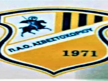 27 Ιουλίου ξεκινάει προετοιμασία το Ασβεστοχώρι 