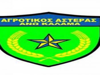 Αγρ. Αστ. Άνω Καλαμά: «Μας ειδοποίησαν τελευταία στιγμή»