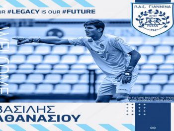 Τον τερματοφύλακα Βασίλη Αθανασίου πήρε ο ΠΑΣ