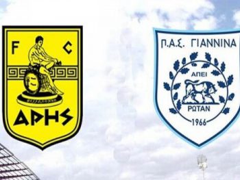 Πρεμιέρα κόντρα στον Άρη  κάνει ο φιλόδοξος ΠΑΣ Γιάννινα