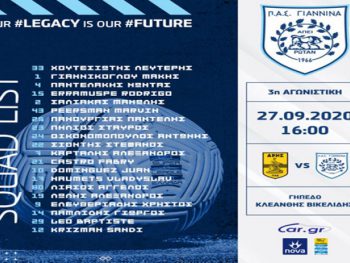 Η αποστολή του ΠΑΣ για Άρη