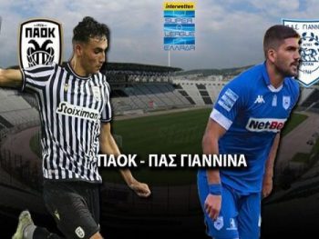 Με δυναμισμό ο ΠΑΣ Γιάννινα κόντρα στον ΠΑΟΚ