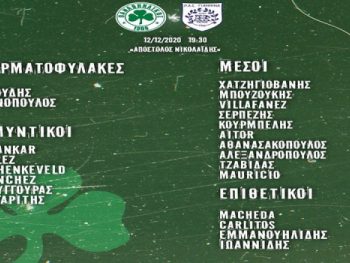 Χωρίς Αγιούμπ η αποστολή του Παναθηναϊκού