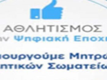 Από την ερχόμενη εβδομάδα οικονομική ενίσχυση στα σωματεία