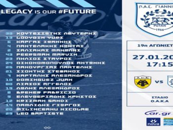 Μέσα ο Λοντίγκιν, εκτός ο Εραμούσπε 