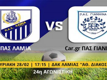 Να βάλει...φρένο στη Λαμία θέλει ο ΠΑΣ Γιάννινα
