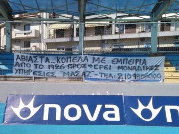 Το πανό που κατέβηκε για την αλλαγή έδρας (pic)