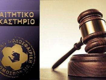 Οι διάλογοι στην εκδίκαση της προσφυγής του ΠΑΣ
