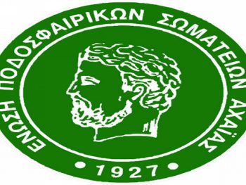 Τέλος η χρονιά για τα ερασιτεχνικά πρωταθλήματα της ΕΠΣ Αχαΐας