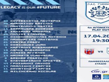 Χωρίς Λοντίγκιν, Κάργα και Πίρσμαν στον Βόλο