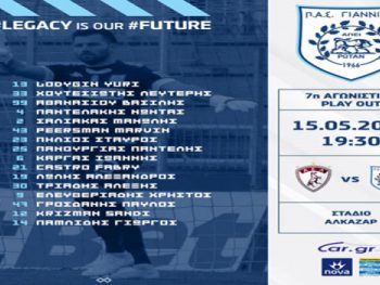 Με 16 παίκτες η αποστολή του ΠΑΣ για Λάρισα
