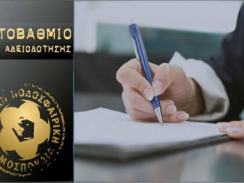 Πήρε αδειοδότηση ο ΠΑΣ Γιάννινα