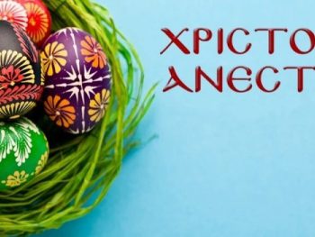 Χριστός Ανέστη, χρόνια πολλά!!!